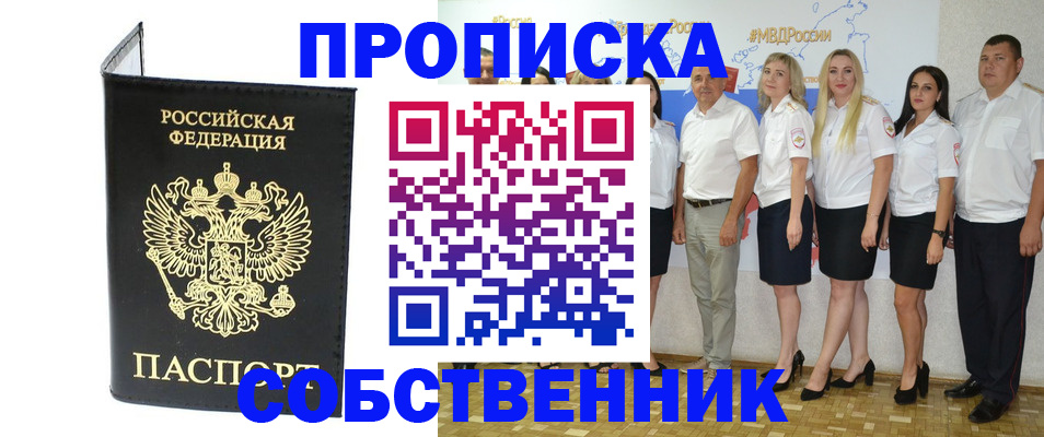 прописка в Пущино