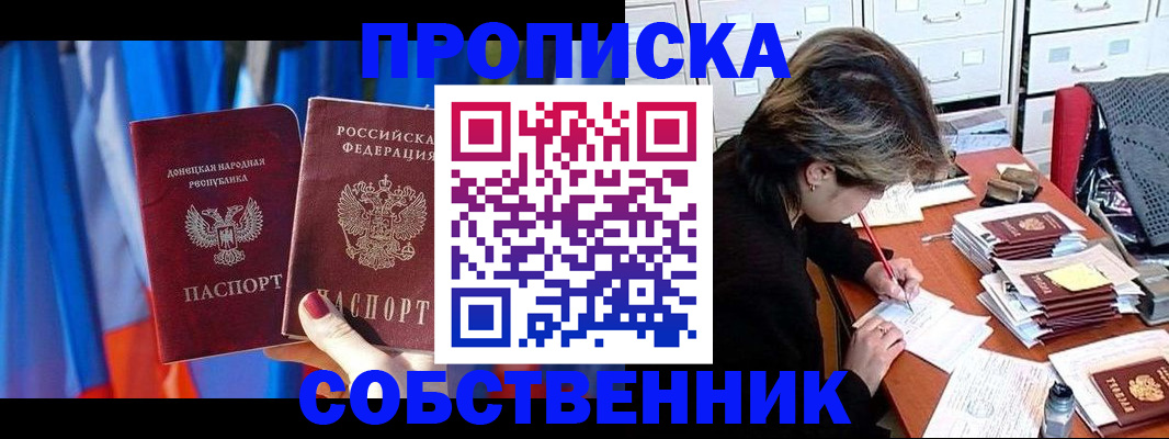 временная регистрация собственник в Пущино